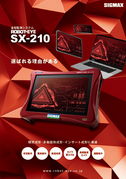 SX210カタログ表紙